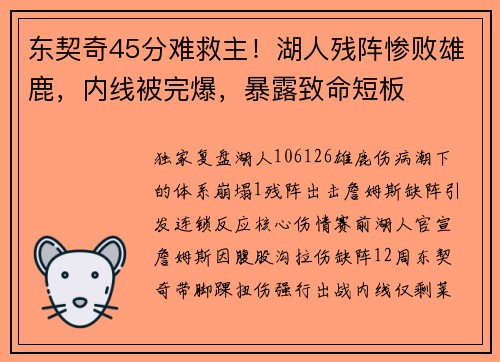 东契奇45分难救主！湖人残阵惨败雄鹿，内线被完爆，暴露致命短板
