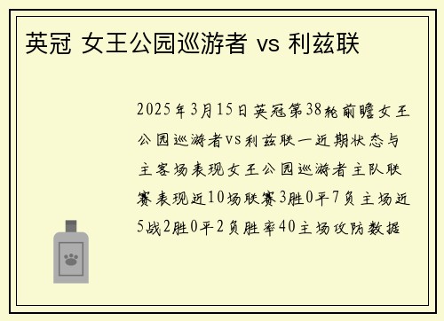 英冠 女王公园巡游者 vs 利兹联