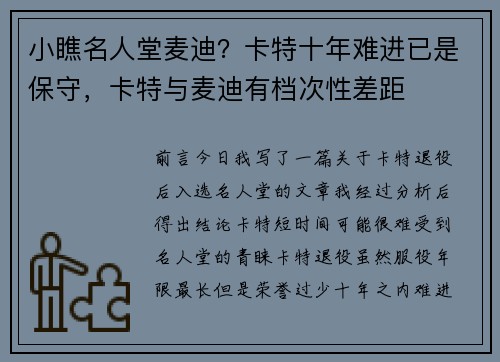 小瞧名人堂麦迪？卡特十年难进已是保守，卡特与麦迪有档次性差距